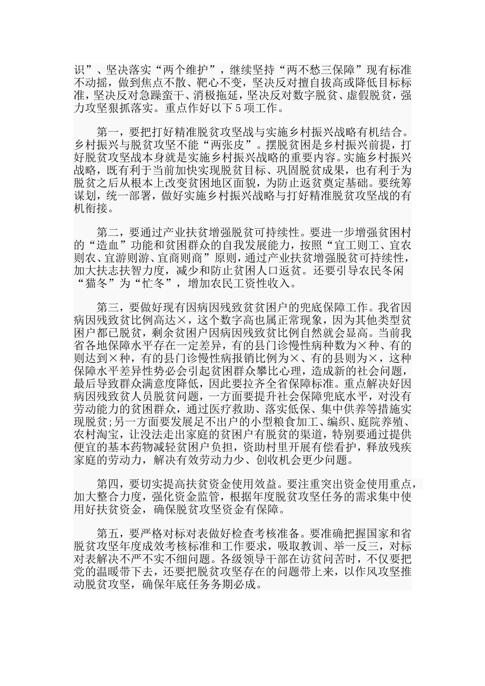 2020年决战决胜脱贫攻坚誓师大会讲话材料.doc_第2页