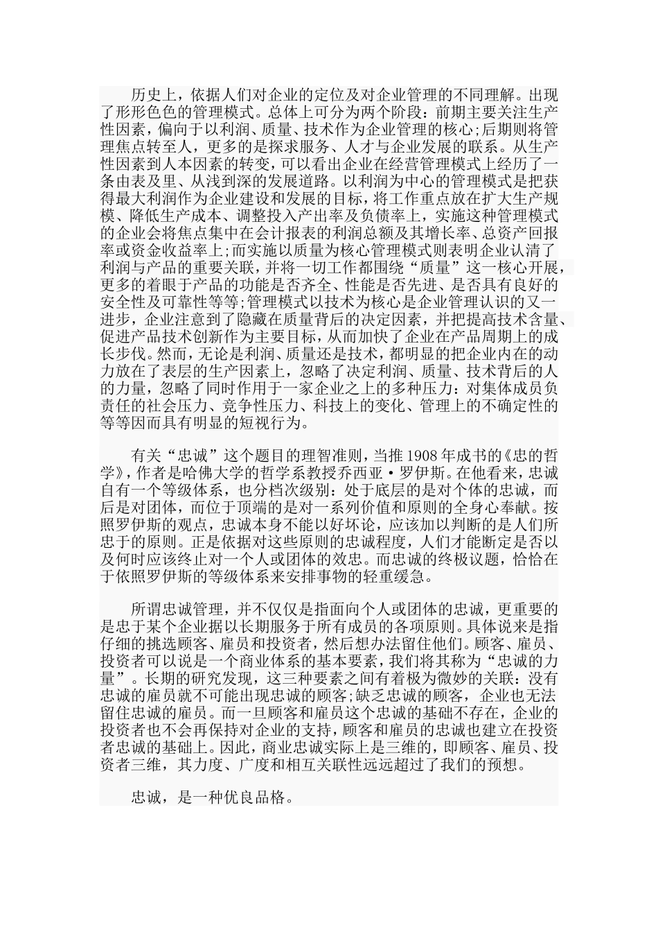 党课讲稿忠于信仰 执着前行（党课讲稿）.doc_第3页