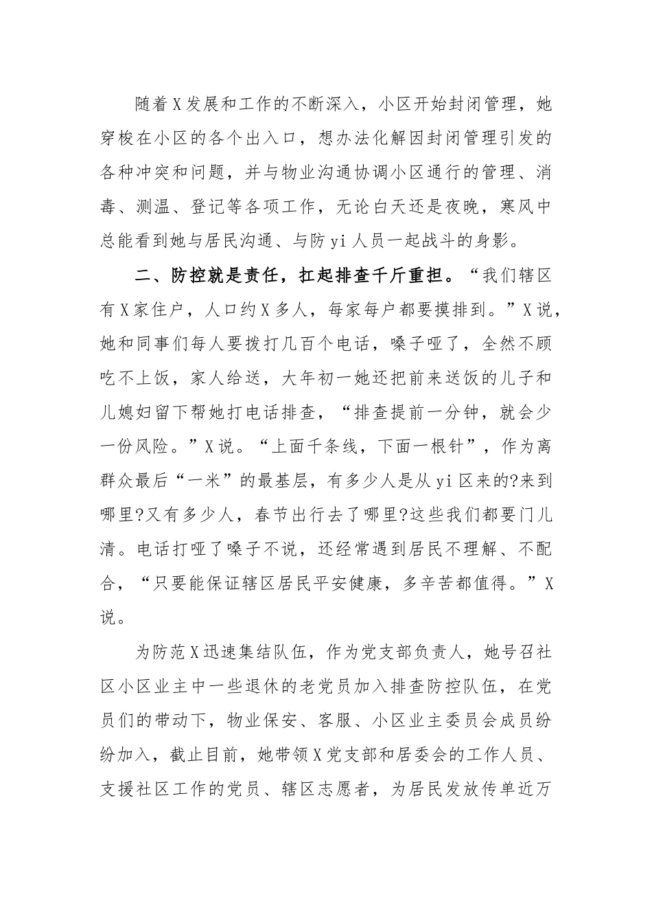 社区书记主任传染病防治先锋事迹材料.docx_第2页