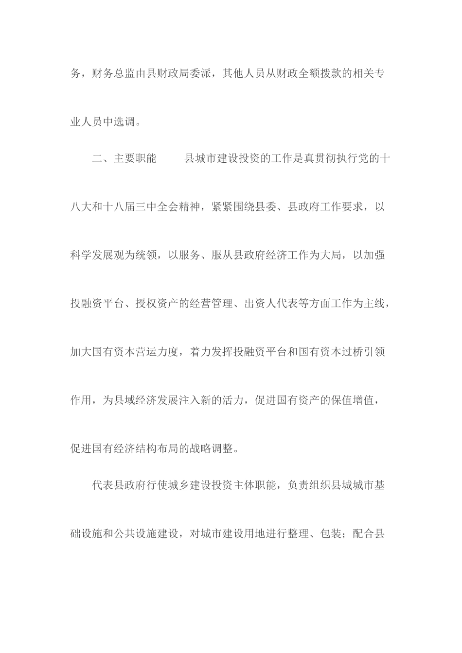 省代表视察城建工作汇报.docx_第2页
