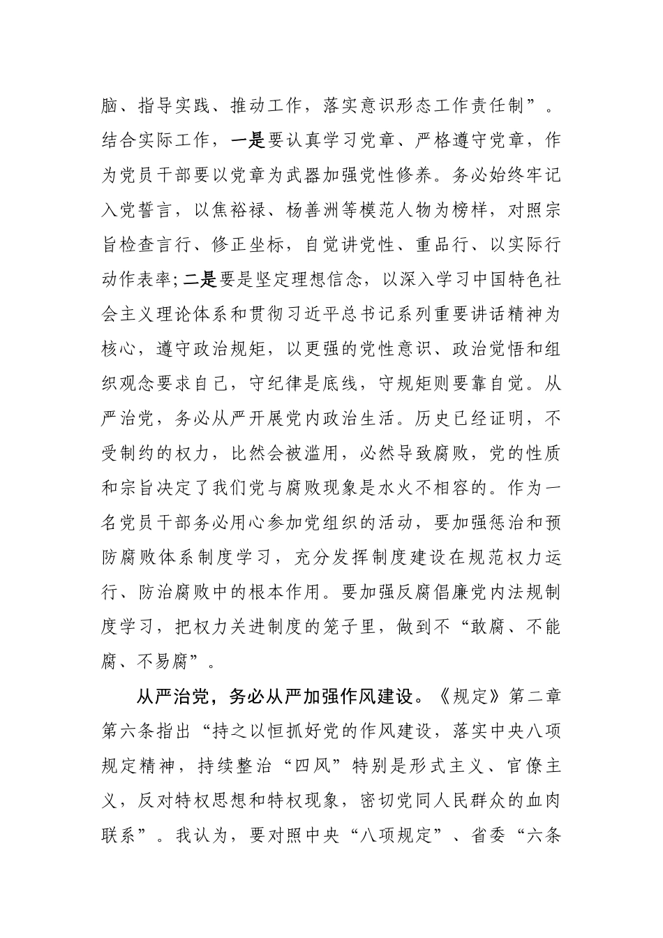 2篇2020年党员领导书记局长学习《党委(党组)落实全面从严治党主体责任规定》心得体会研讨发言.docx_第2页