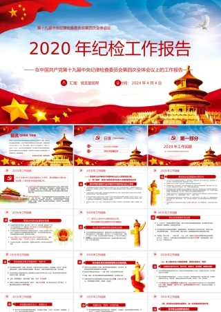 2020年纪检工作报告汇报PPT模板.pptx