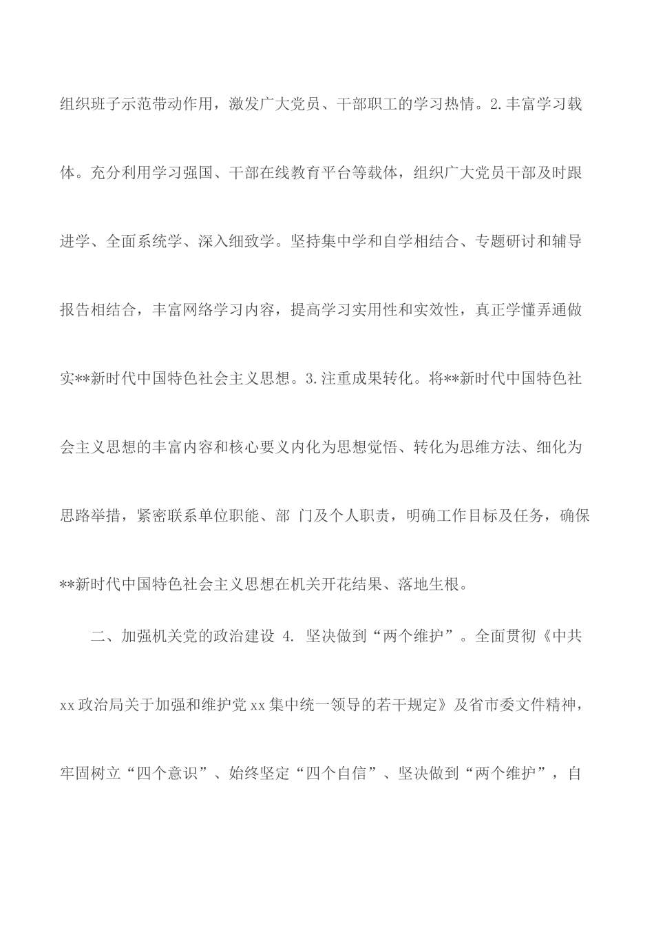 2020年机关党支部党建工作计划.docx_第2页