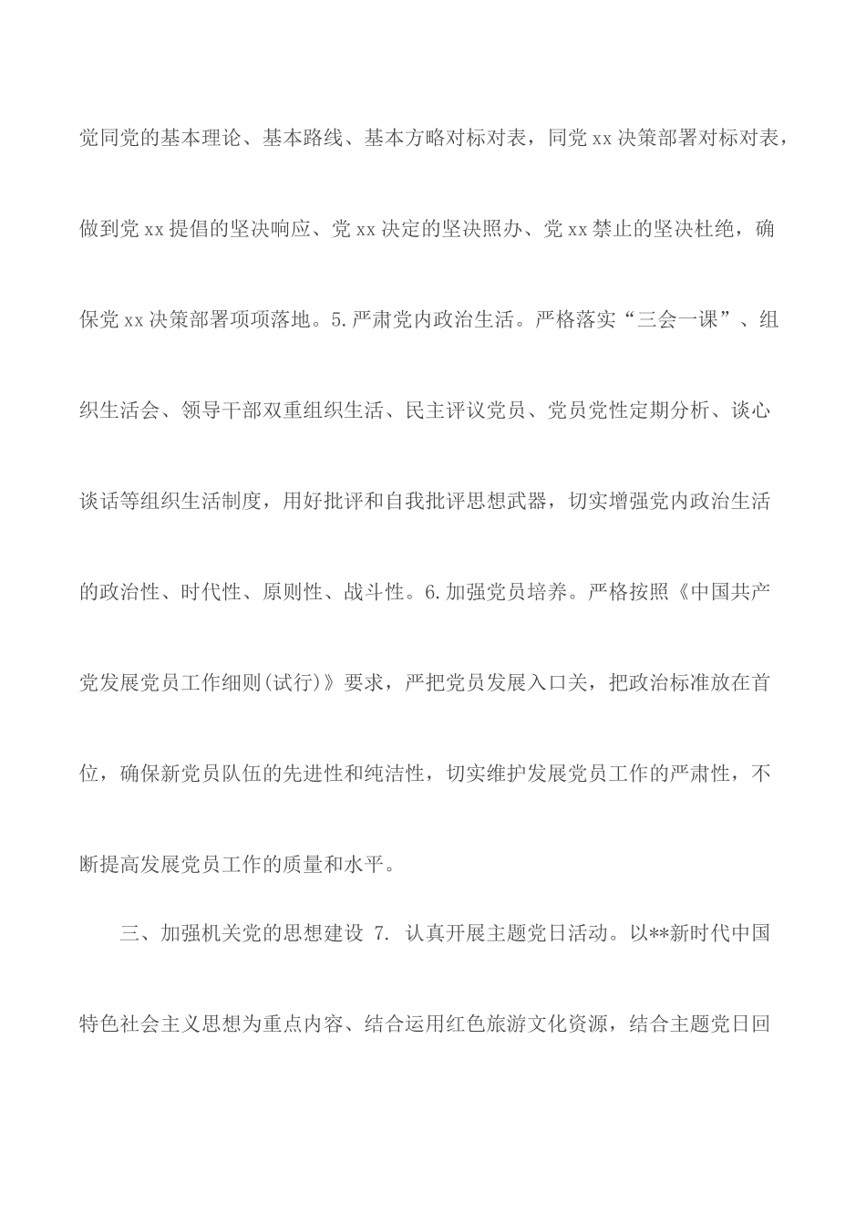 2020年机关党支部党建工作计划.docx_第3页