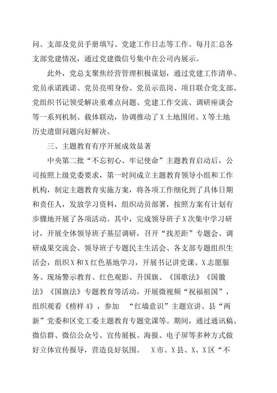 2019年党建工作总结及2020年工作计划《务实创新抓党建 全力以赴促发展》.docx_第3页