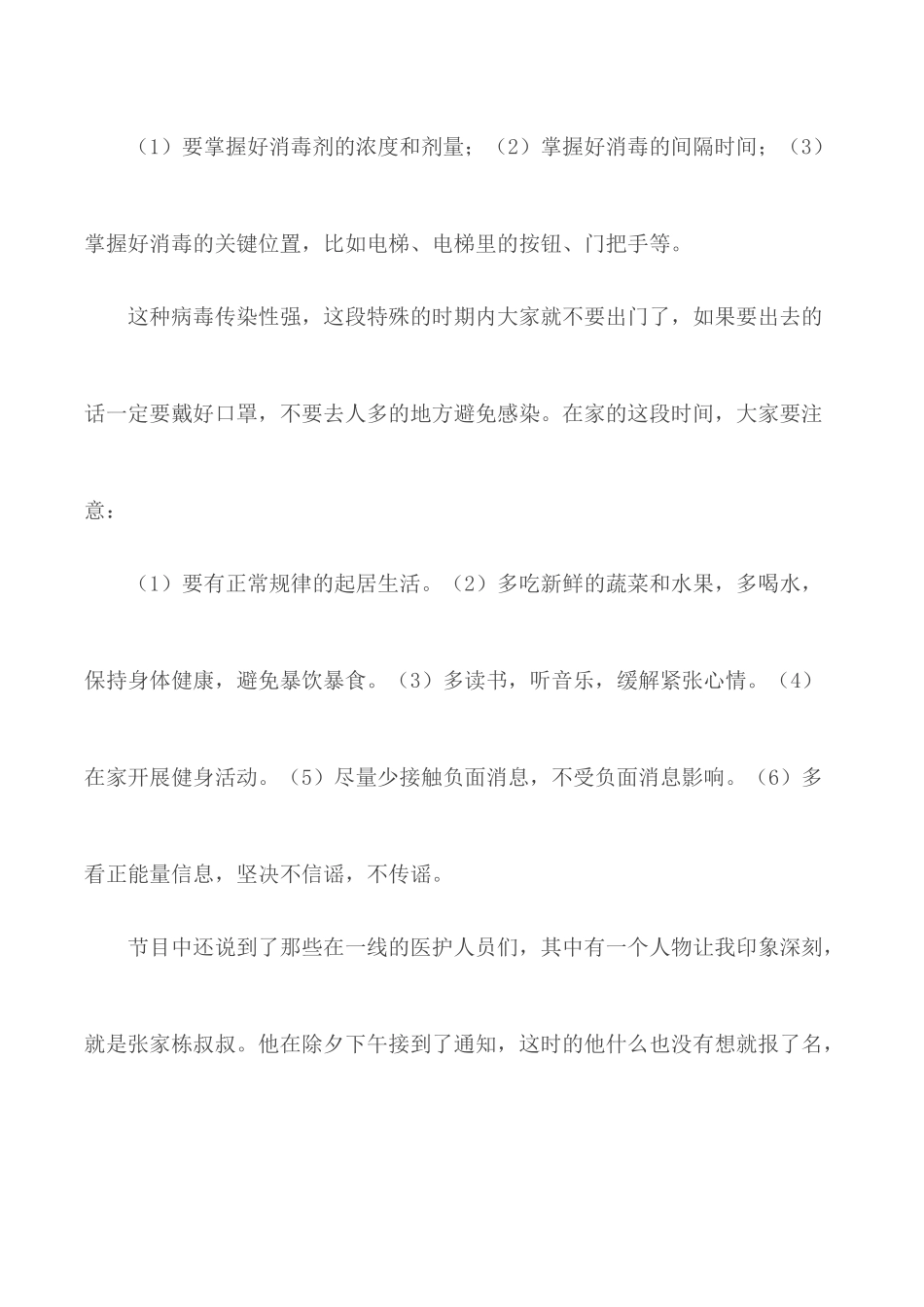 2020观看《新课堂——同心战“疫”特别节目》感悟5篇.docx_第3页