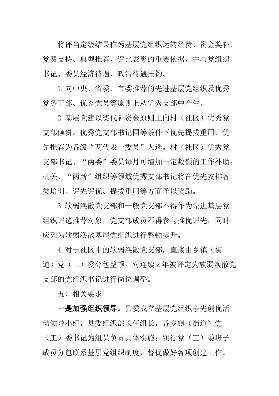 2020年基层党组织争先创优活动实施方案.docx_第3页