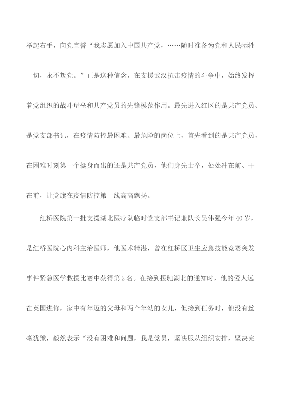 2020支援湖北医疗队先进事迹材料.docx_第2页