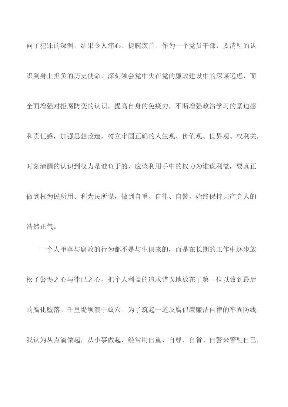 党员反腐倡廉心得体会范文.docx_第2页