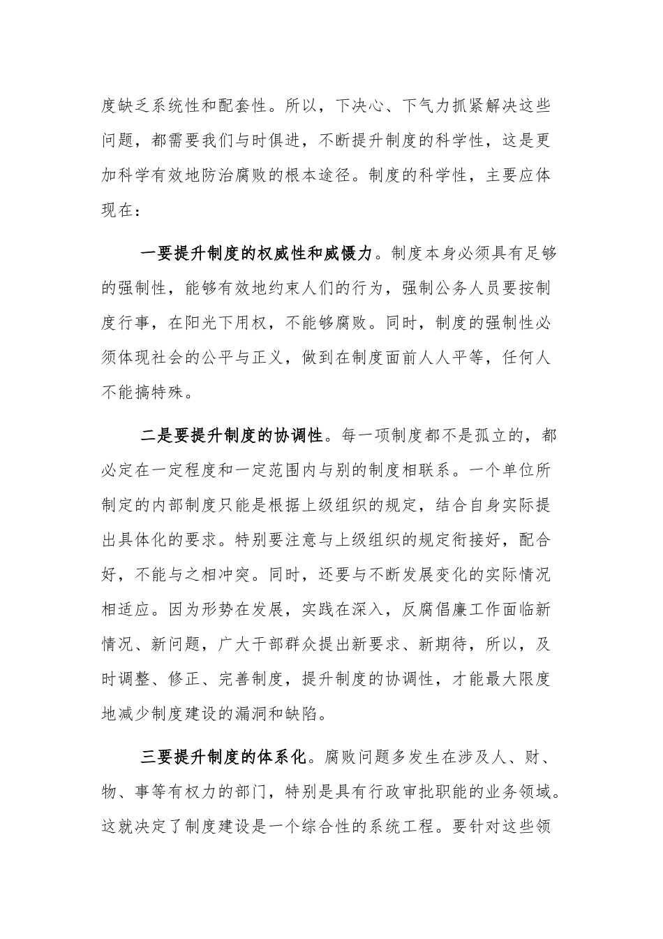 （纪委）关于推进反腐倡廉制度建设心得体会.docx_第2页