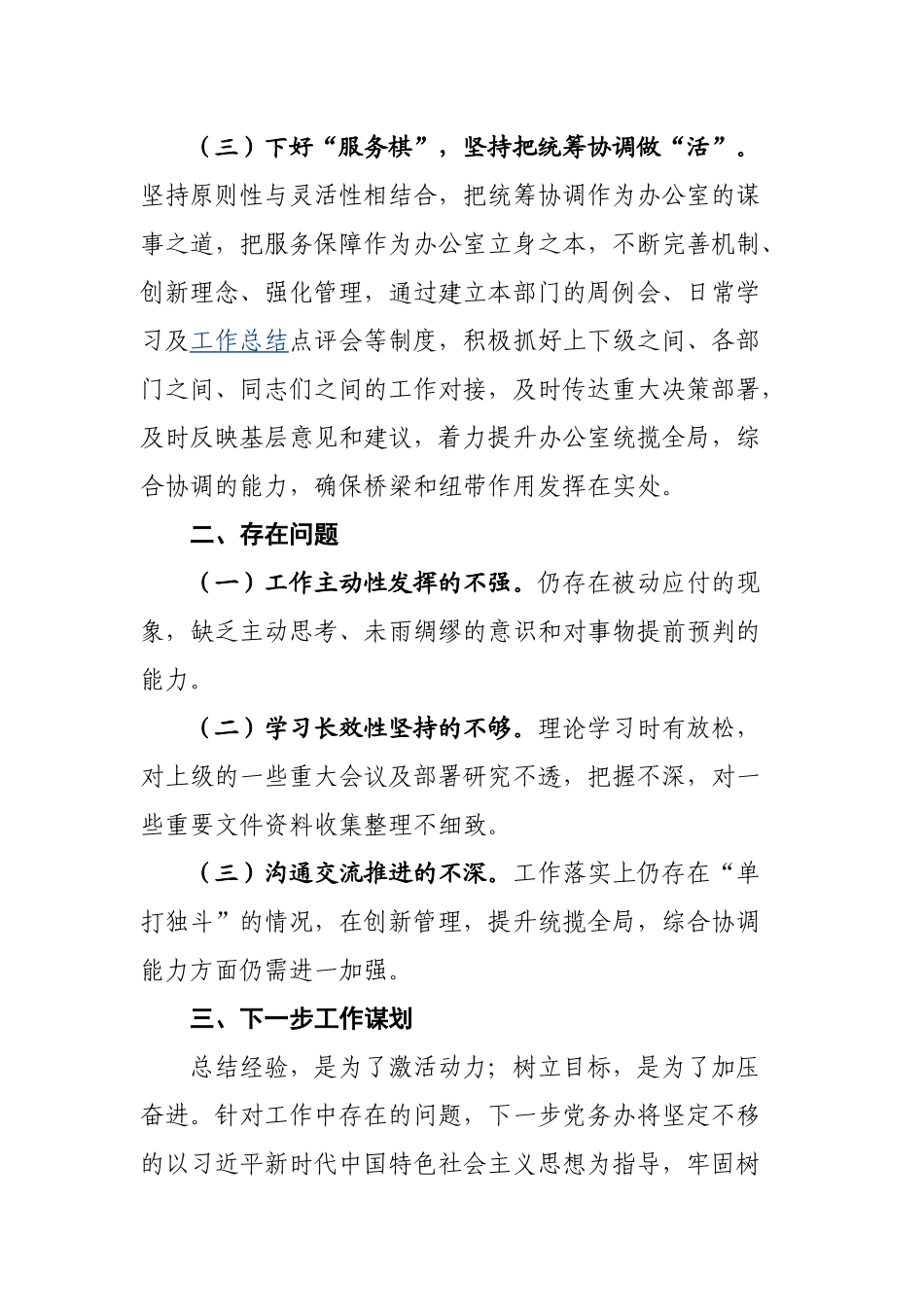 《主动作为 提质增效》不断推动办公室工作高质量发展.docx_第3页