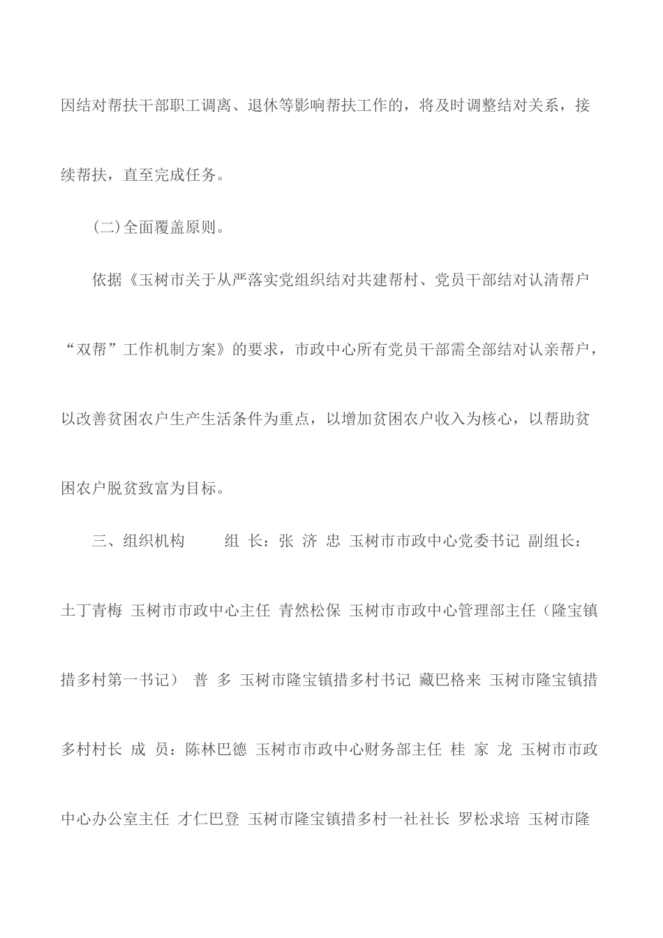 20XX年度精准扶贫工作总结.docx_第2页
