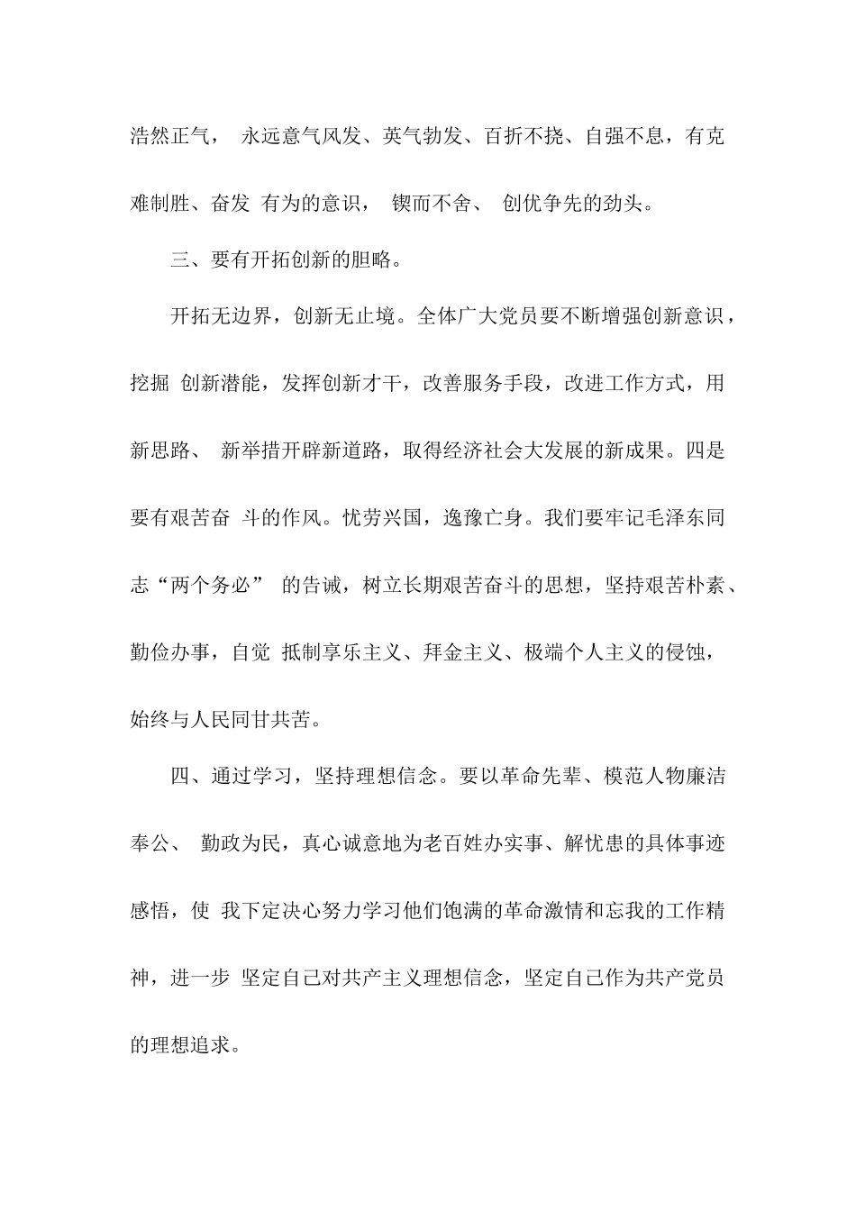 2019年学习背篼干部精神心得体会2篇.docx_第2页