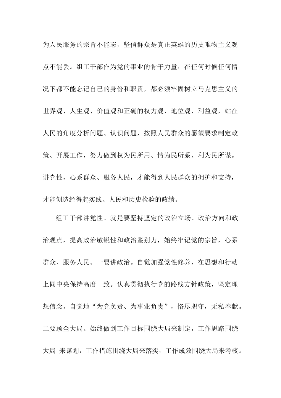 2019年组工干部一迎双争心得体会1500字.docx_第2页