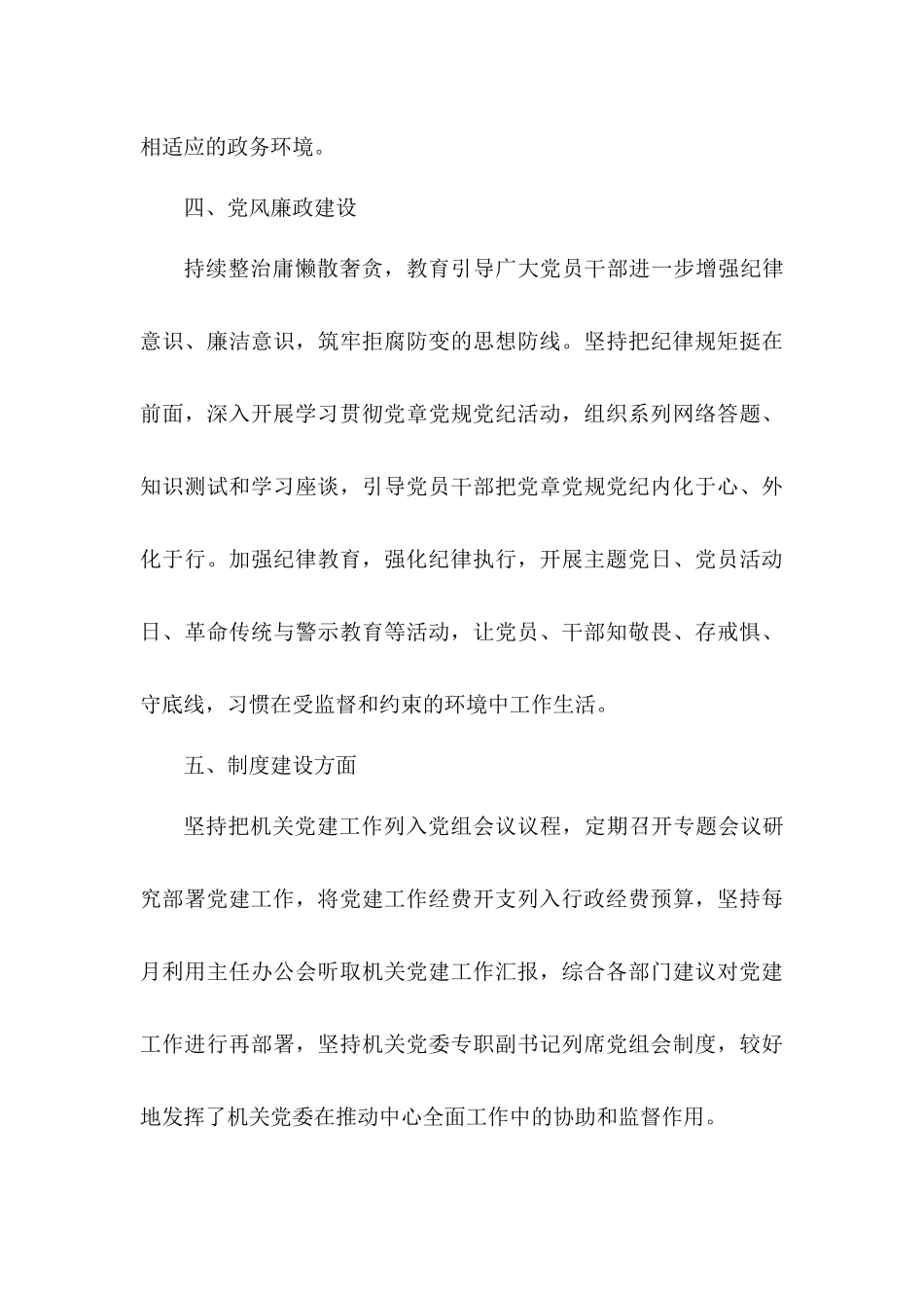 2019年度党组党建工作总结.docx_第3页