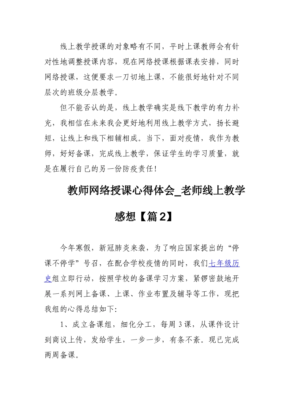 2020教师网络授课心得体会_老师线上教学感想3篇.docx_第3页
