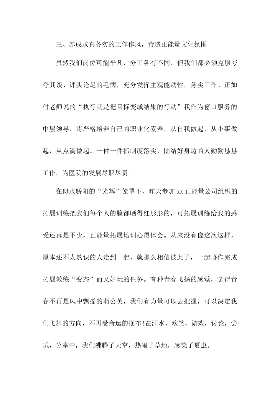 正能量培训心得体会范文61.docx_第3页