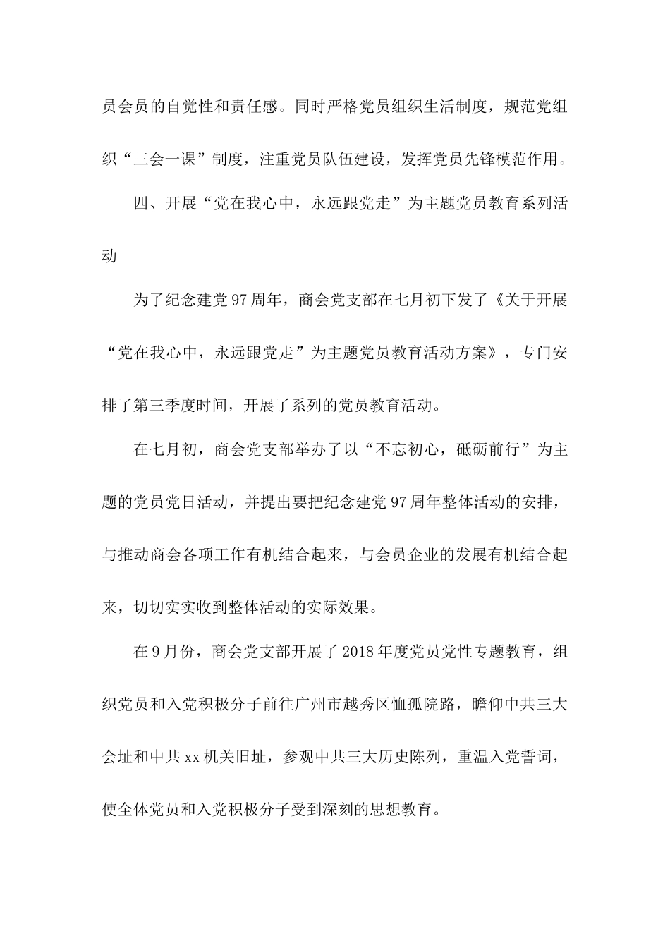 党建工作总结及计划.docx_第3页