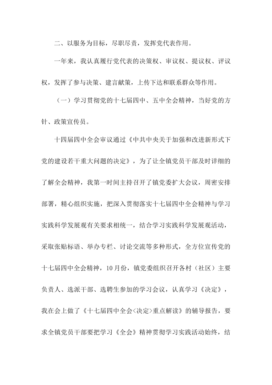 党代表述职报告.docx_第3页