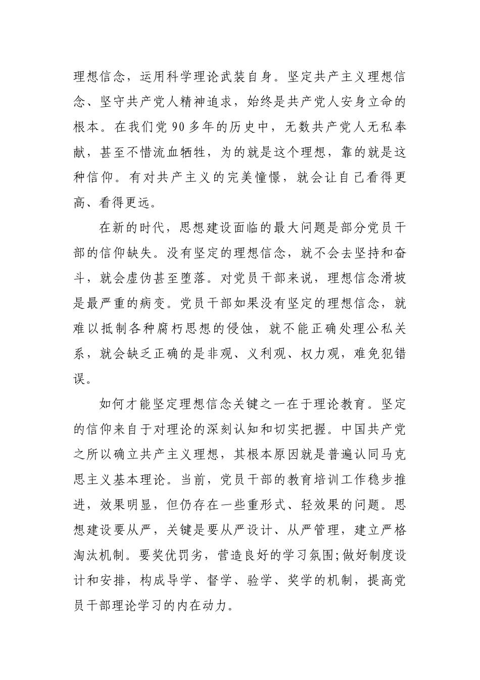 3篇2020年党委书记局长学习《党委（党组）落实全面从严治党主体责任规定》研讨交流心得体会.docx_第2页