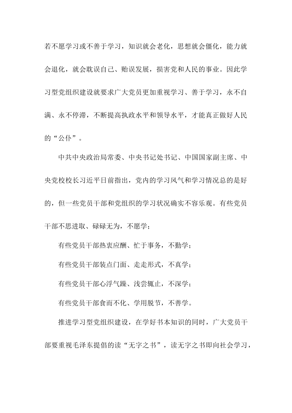 党员学习型组织心得体会.docx_第2页