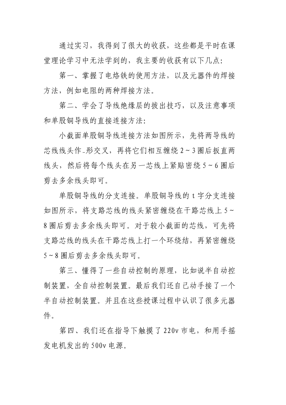 电工实习工作总结范文3篇.docx_第3页