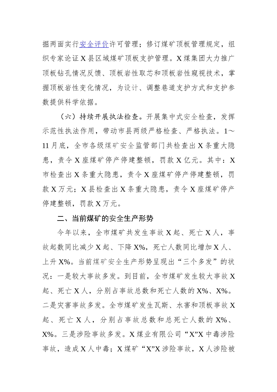 在煤矿安全生产工作部署会上的讲话（4296字）.docx_第3页