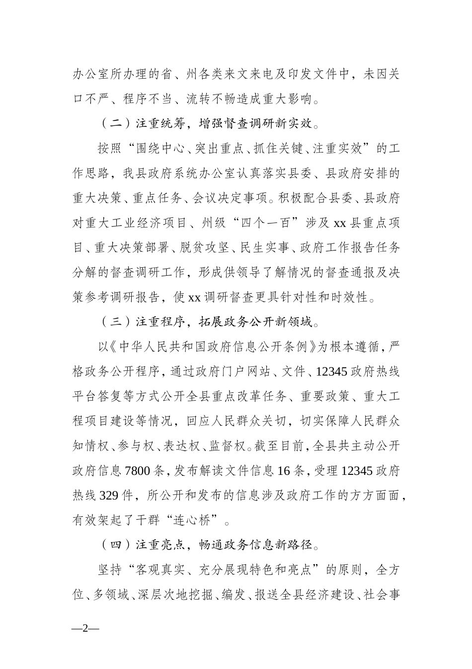 提高办公室“三服务”质量和水平的调研报告（2746字）.doc_第2页