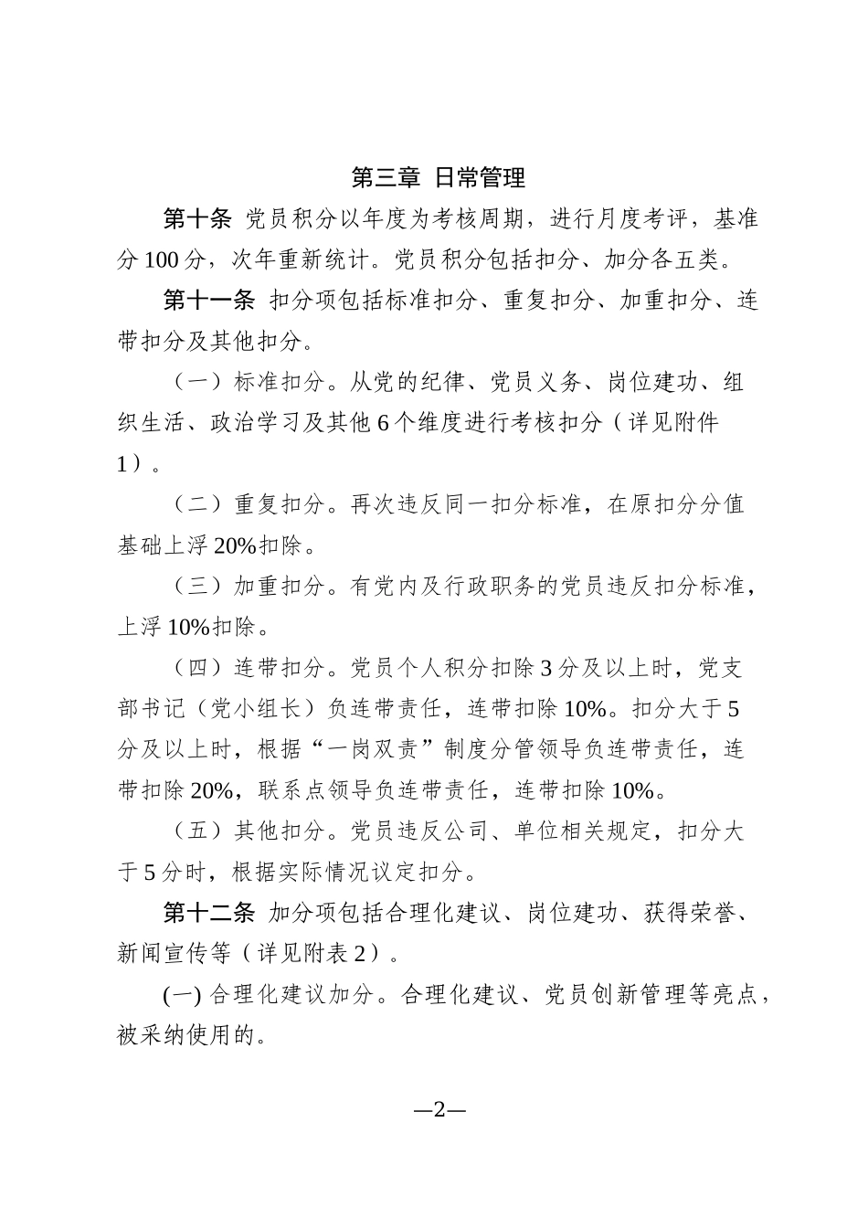 2020年集团公司国企党员积分管理办法.docx_第2页