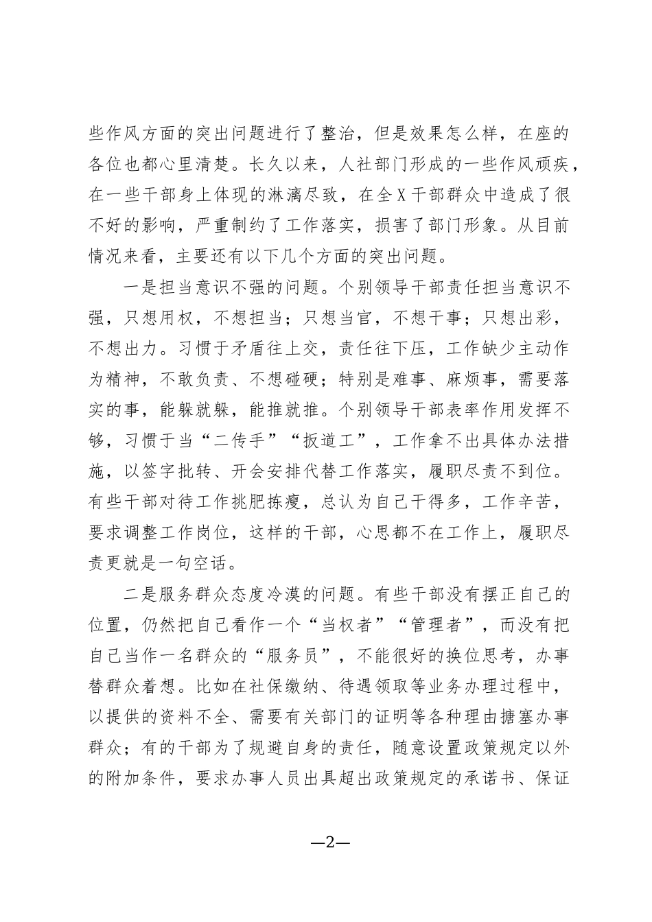 2020年人社局干部作风建设工作会议讲话稿.docx_第2页