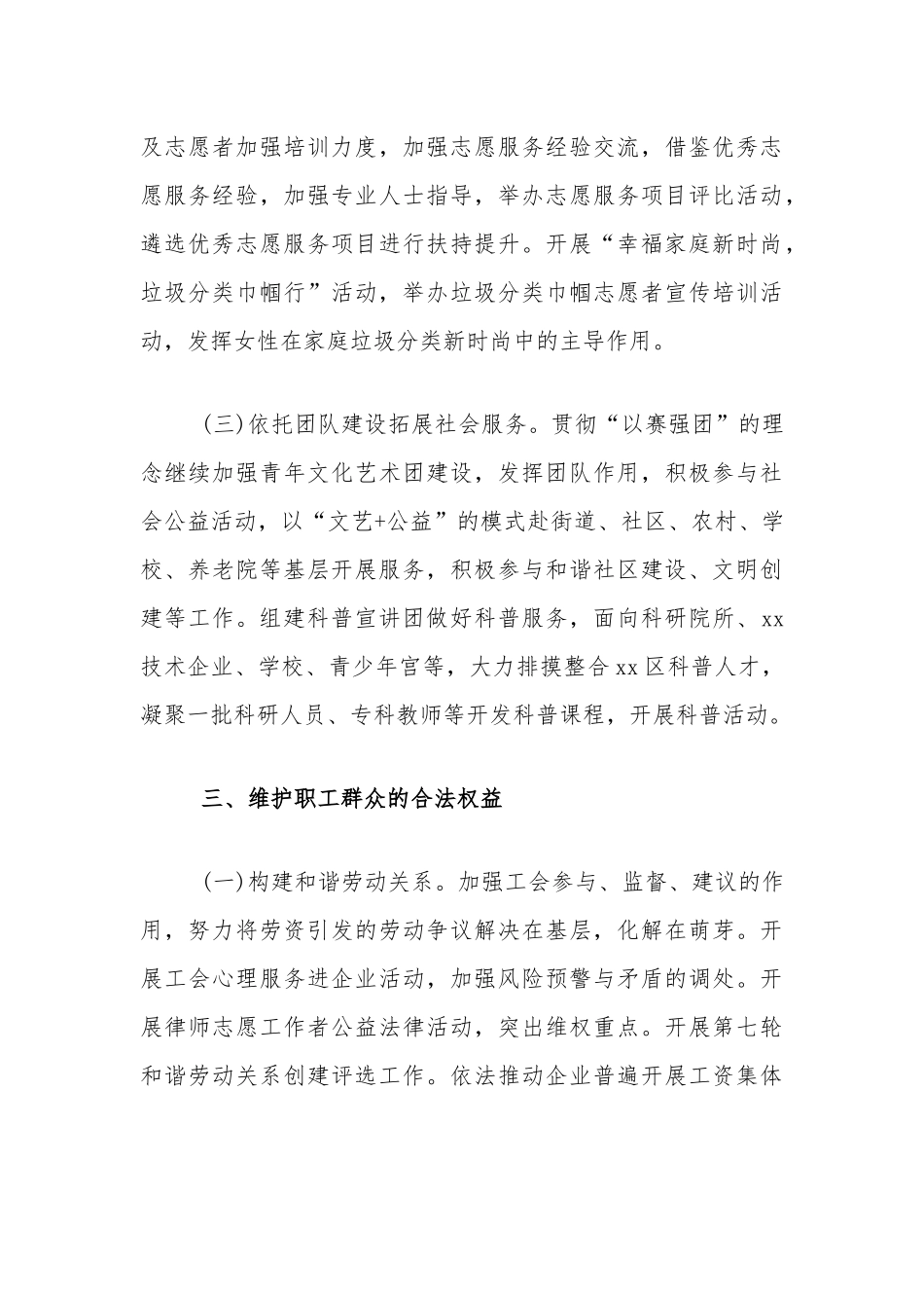 2020年（党群工作部）工作思路.docx_第3页