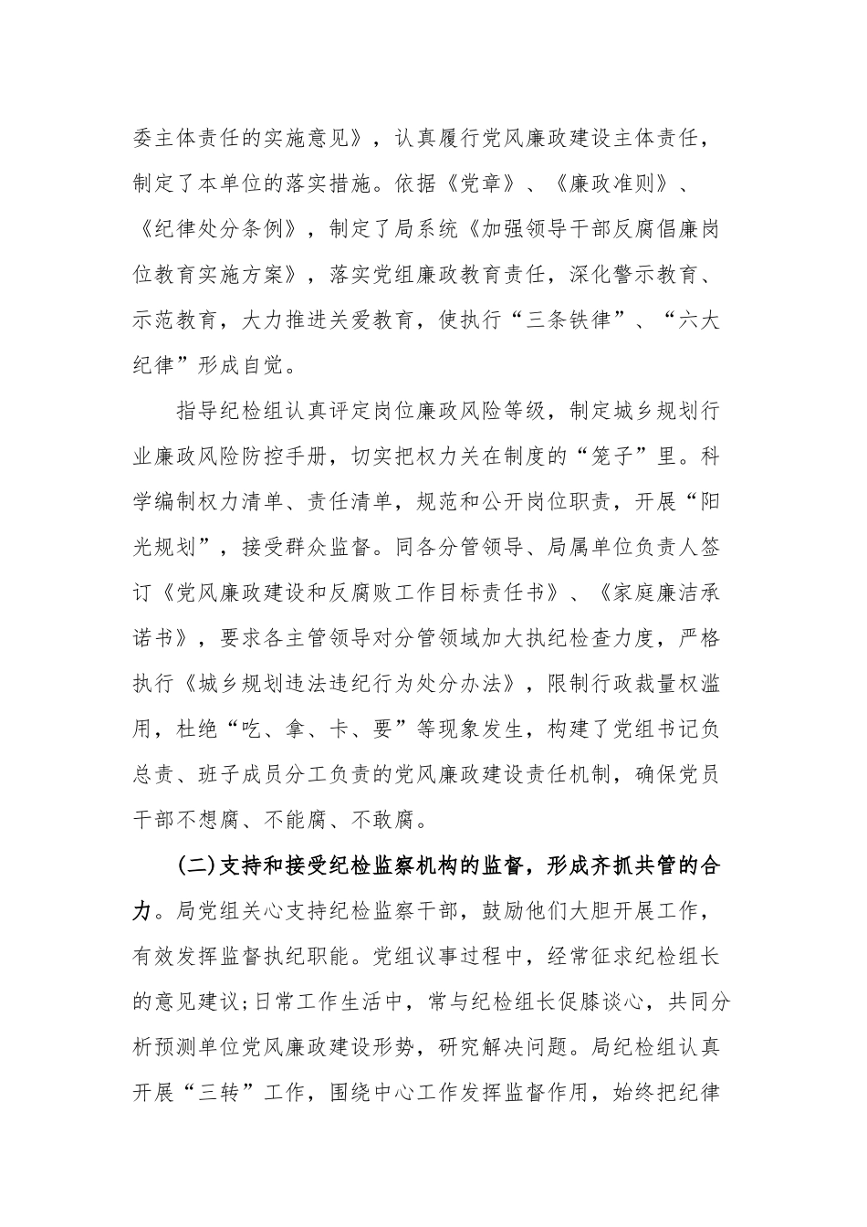 城乡规划管理(局党组书记、局长)述责述廉报告.docx_第2页