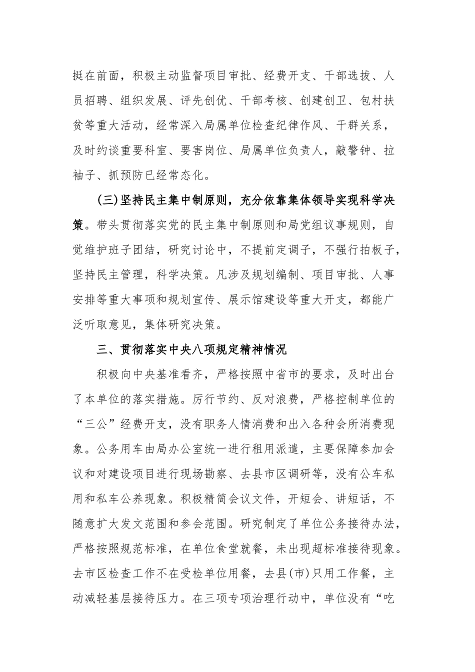 城乡规划管理(局党组书记、局长)述责述廉报告.docx_第3页