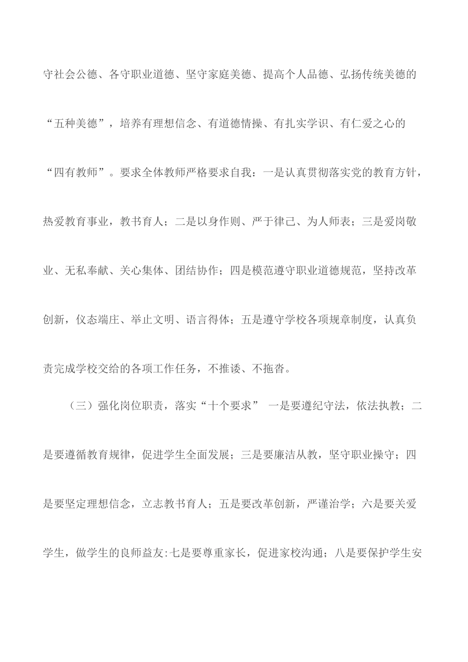2020学校师德师风建设工作方案.docx_第3页