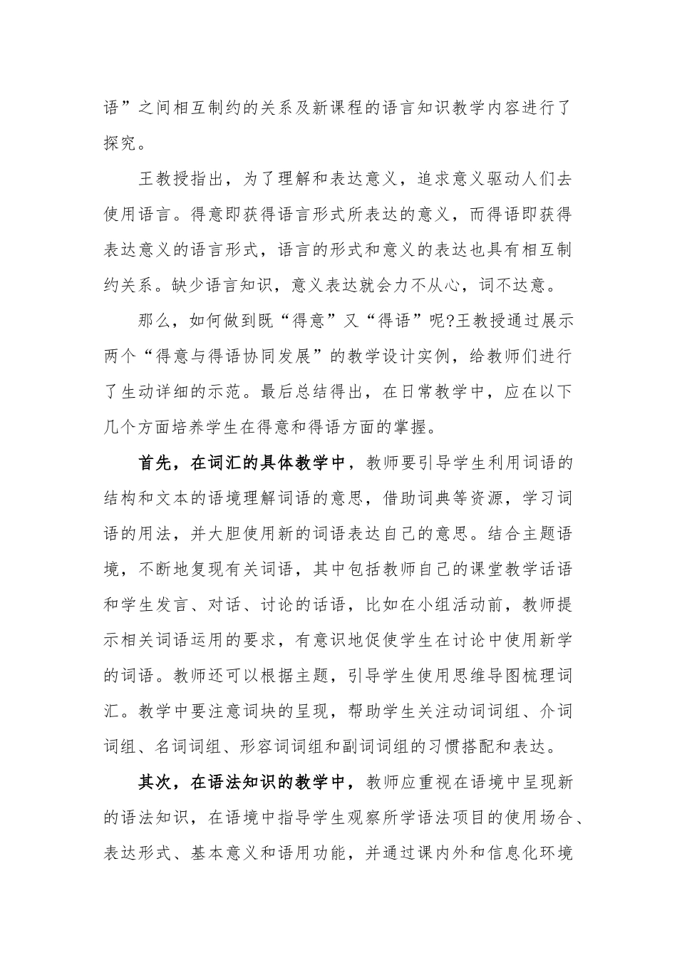 2020年春季北师大版高中英语教材线上培训心得体会及总结2篇.docx_第2页