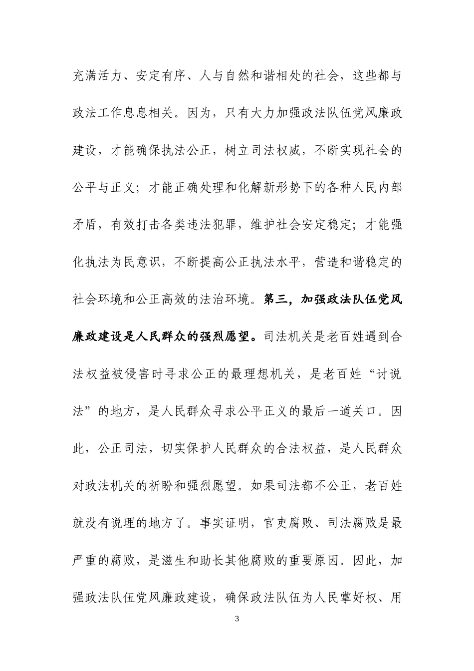 在2020年党风廉政建设工作会议上的讲话.docx_第3页