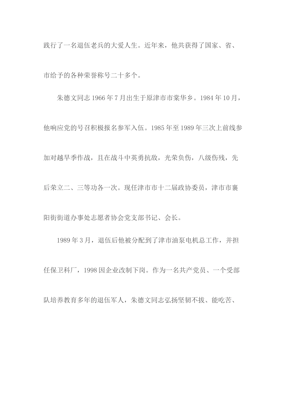 模范退役军人典型事迹.docx_第2页