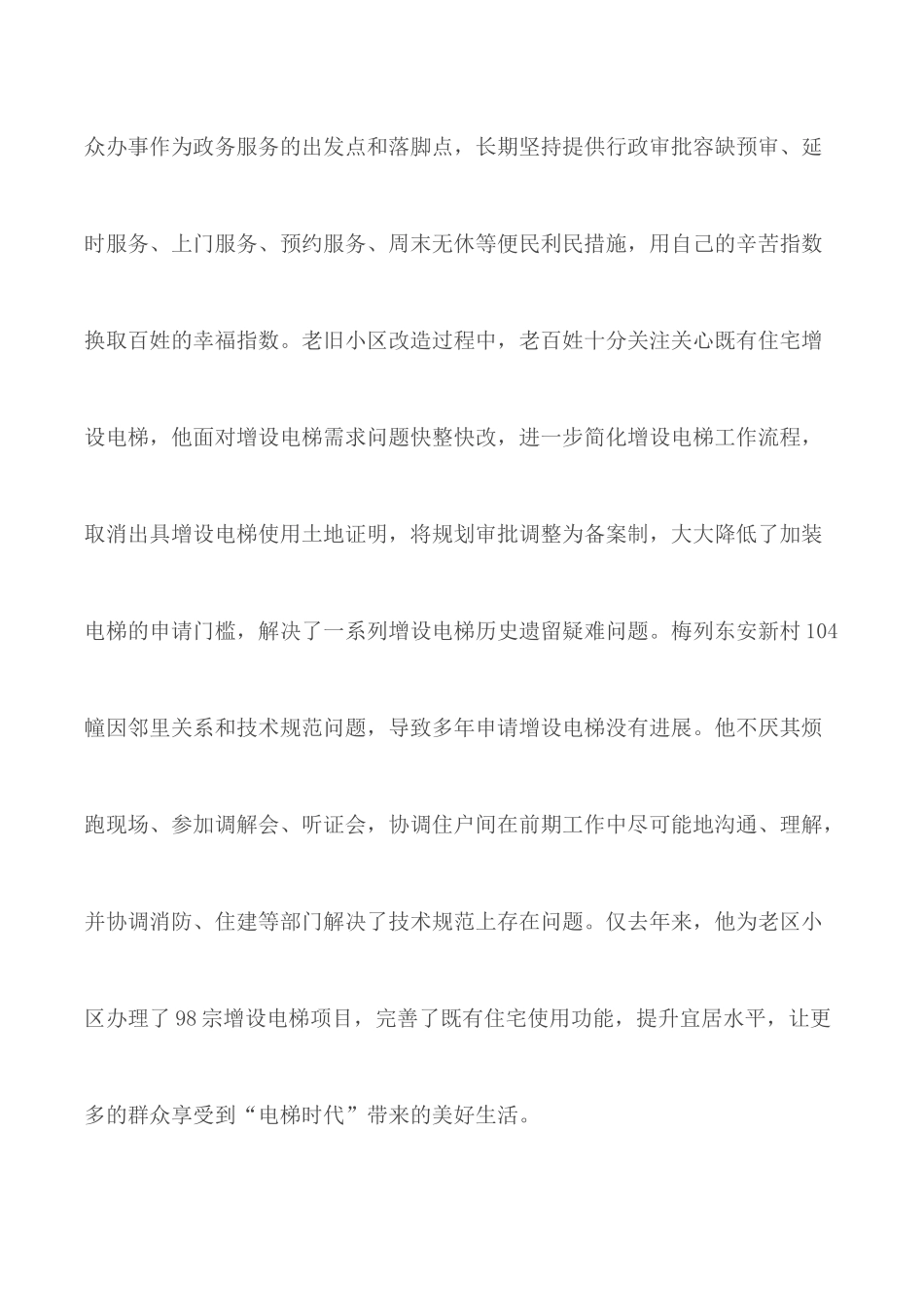 自然资源局审核审批科科长先进事迹.docx_第2页