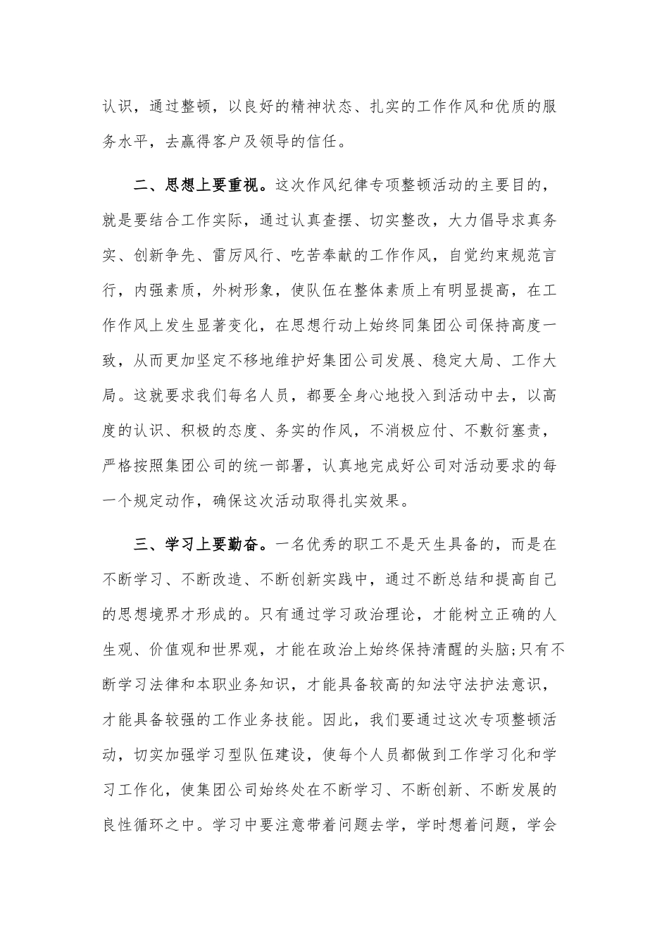 二篇2020年党员作风建设心得体会稿.docx_第2页