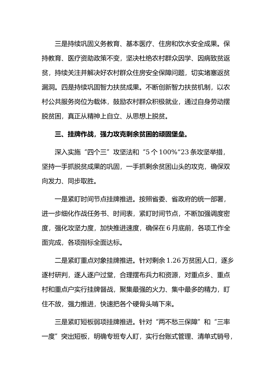 决战决胜脱贫攻坚誓师大会发言材料1560字范文.docx_第3页