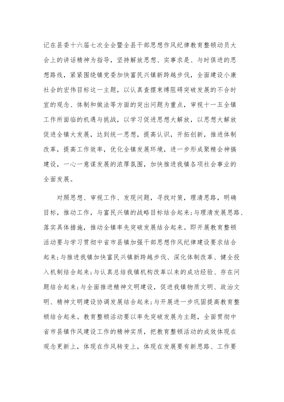 2020年党员作风建设心得体会稿2篇.docx_第2页