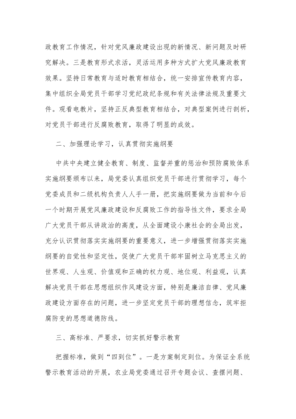 某农业局党风廉政建设工作报告5530字范文.docx_第2页