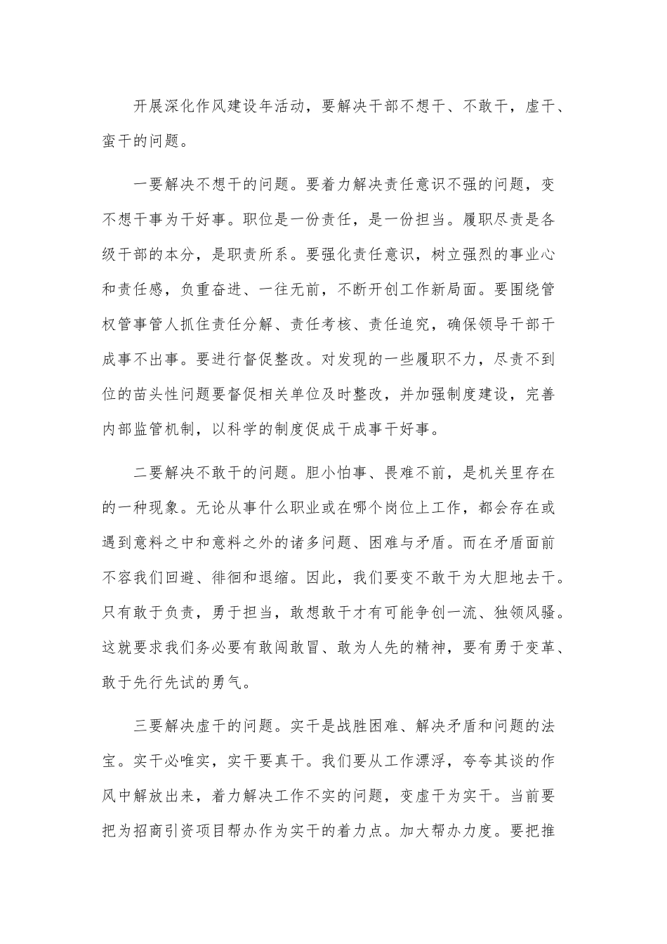 两篇2020年党员作风建设心得体会范文合编.docx_第2页