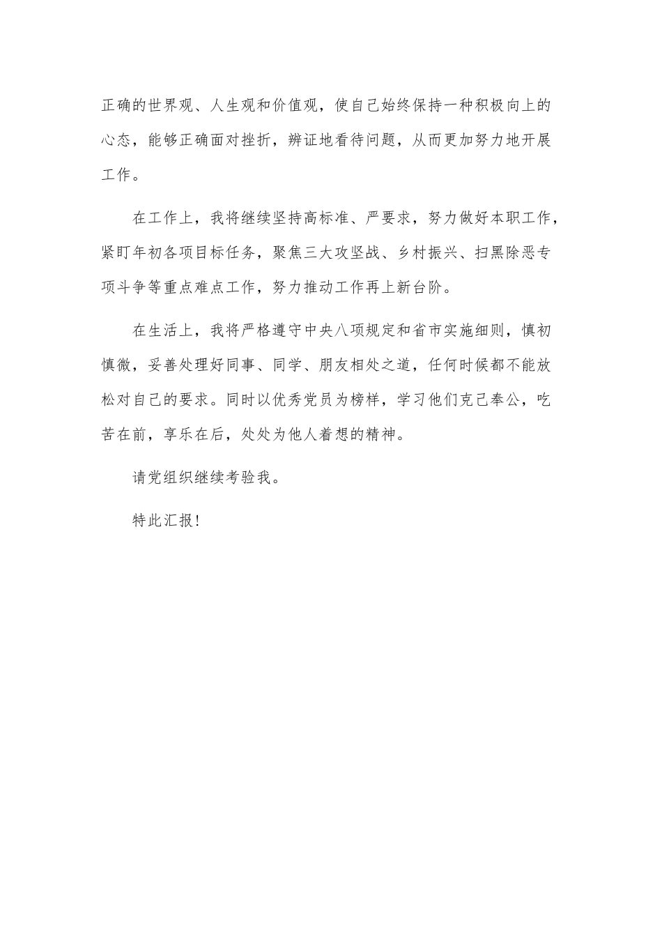 2020年入党积极分子思想汇报1310字范文.docx_第3页