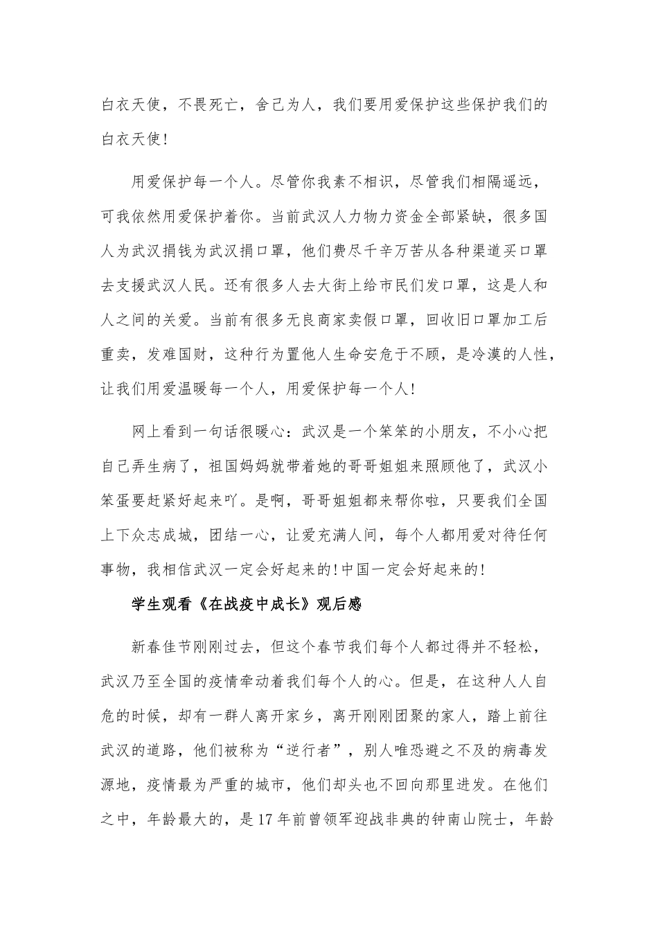 2020年学生观看《在战疫中成长》观后感范文两篇.docx_第3页
