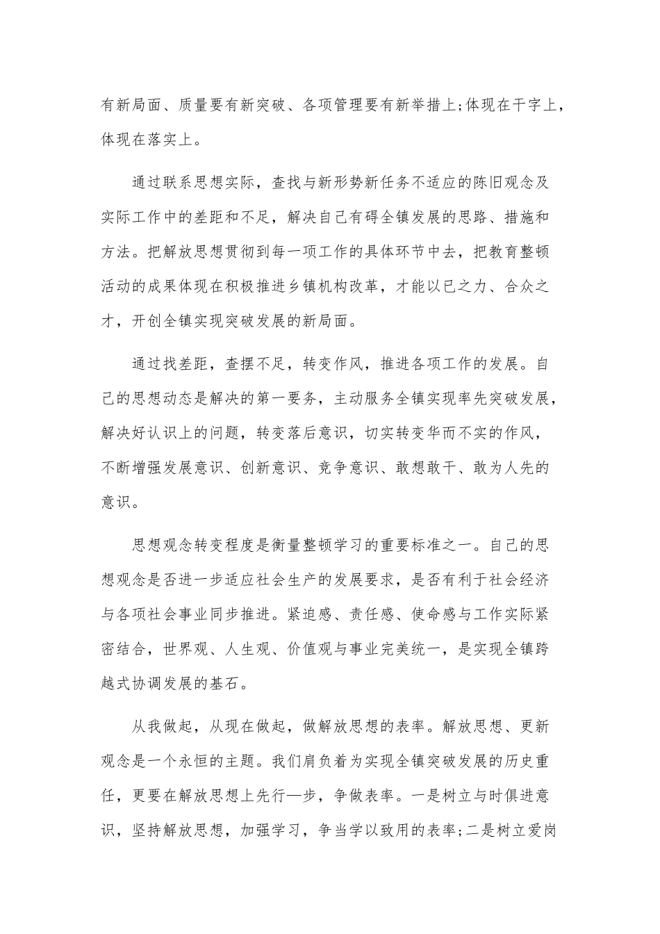 2020年党员作风建设心得体会2410字范文稿字.docx_第3页