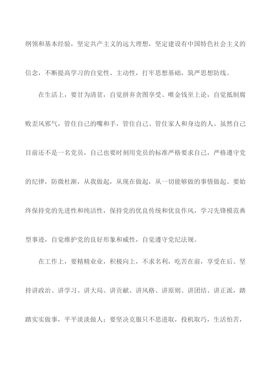 学习《中国共产党纪律处分条例》心得体会.docx_第3页