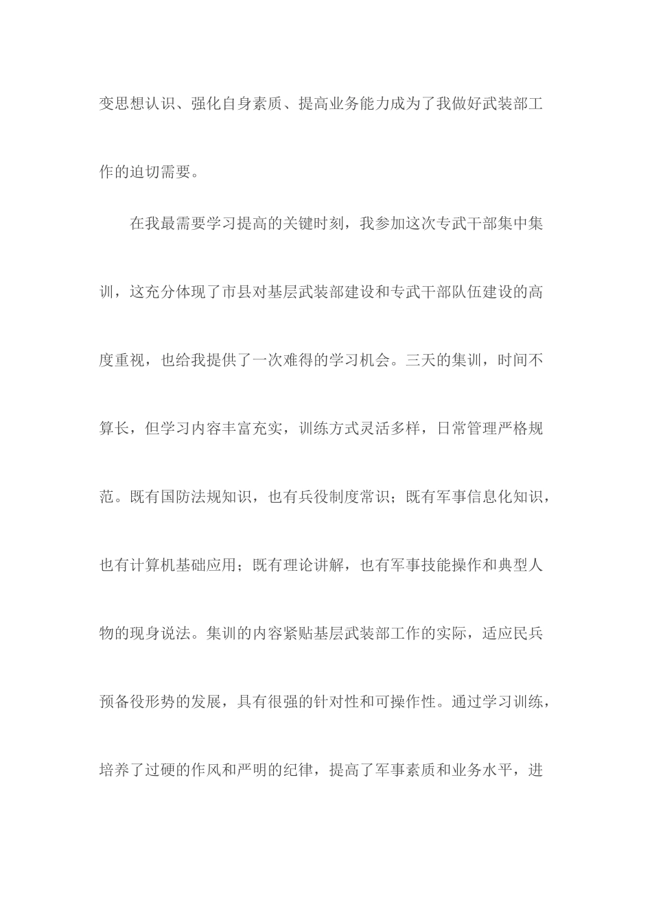 专武干部工作心得体会.docx_第2页