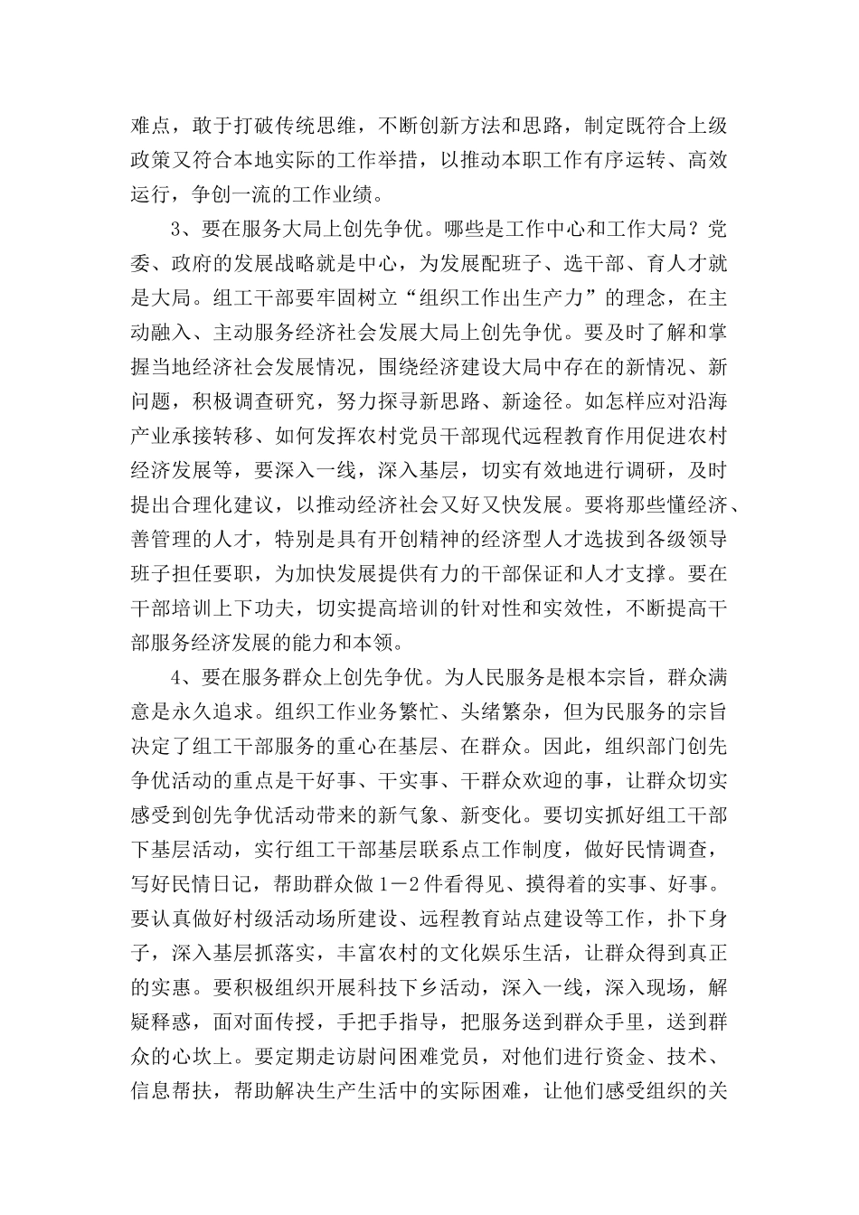 2019组织部门创先争优心得体会.docx_第2页