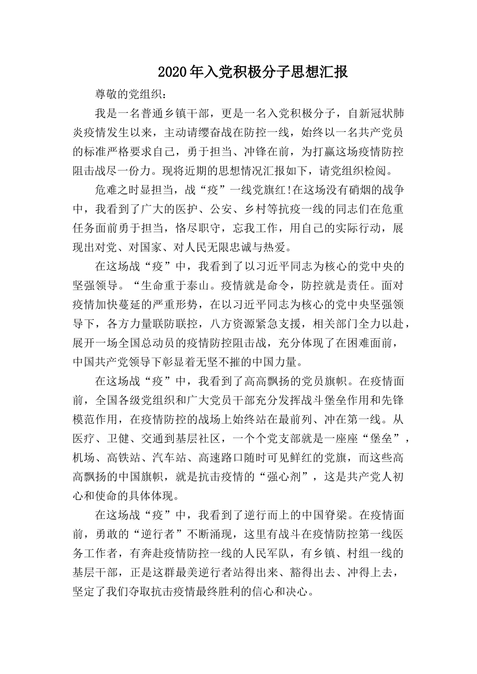 2020年入党积极分子思想汇报.docx_第1页